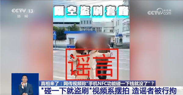 手机NFC碰一下就被盗刷视频系摆拍！支付宝：不解锁无法支付