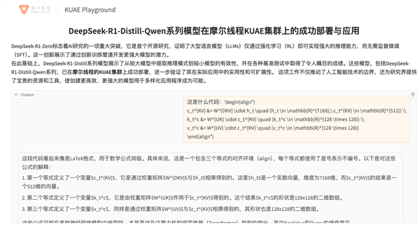 国产GPU鼎力支持！摩尔线程快速部署DeepSeek