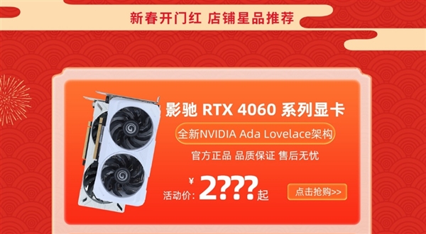 新春开门红！影驰天猫新品来袭 优惠享不停！