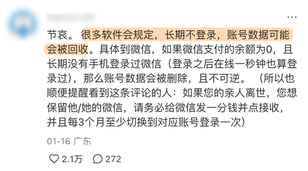 人去世后 各个平台的账号怎么办