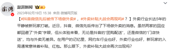 连续奇袭的京东 能挤进外卖行业吗