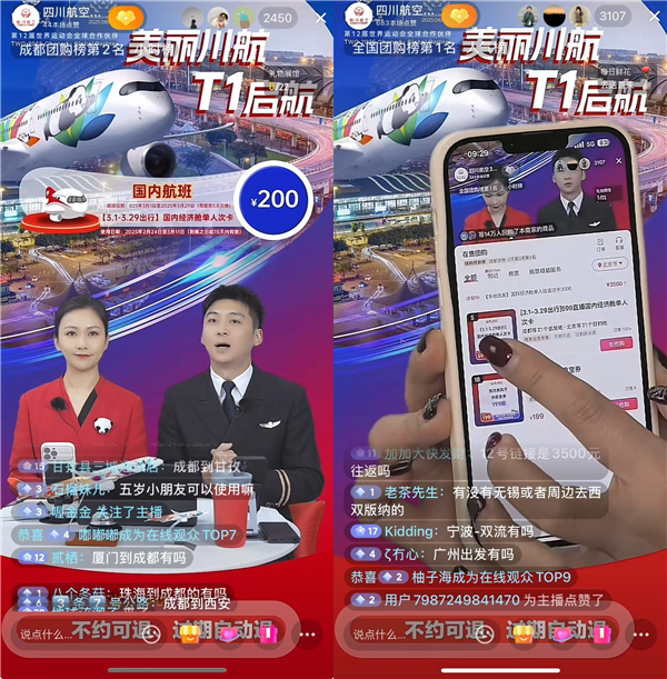 成都双流机场T1航站楼焕新 川航抖音直播专场登团购榜首位