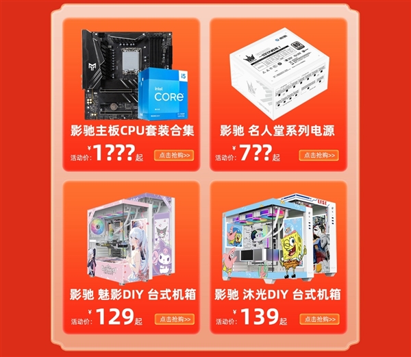 新春开门红！影驰天猫新品来袭 优惠享不停！