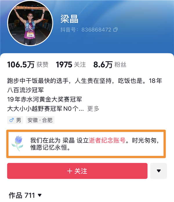 人去世后 各个平台的账号怎么办