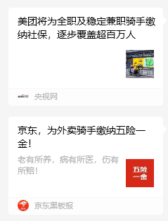 连续奇袭的京东 能挤进外卖行业吗