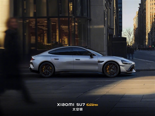 雷军晒小米SU7 Ultra太空银高清美图：好看吗