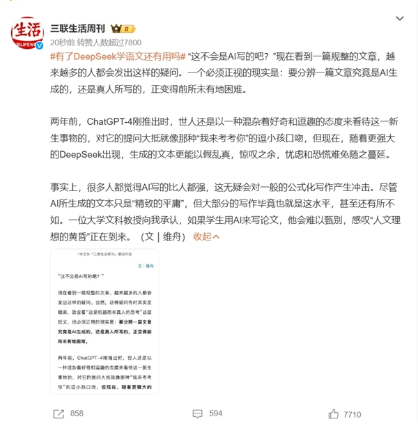 网友热议“有了DeepSeek学语文还有用吗”：老祖宗早就回答过了