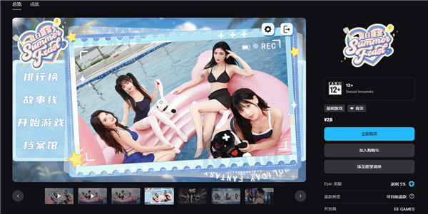 美女应有尽有！这款真人恋爱影游《夏日盛宴》现已发售