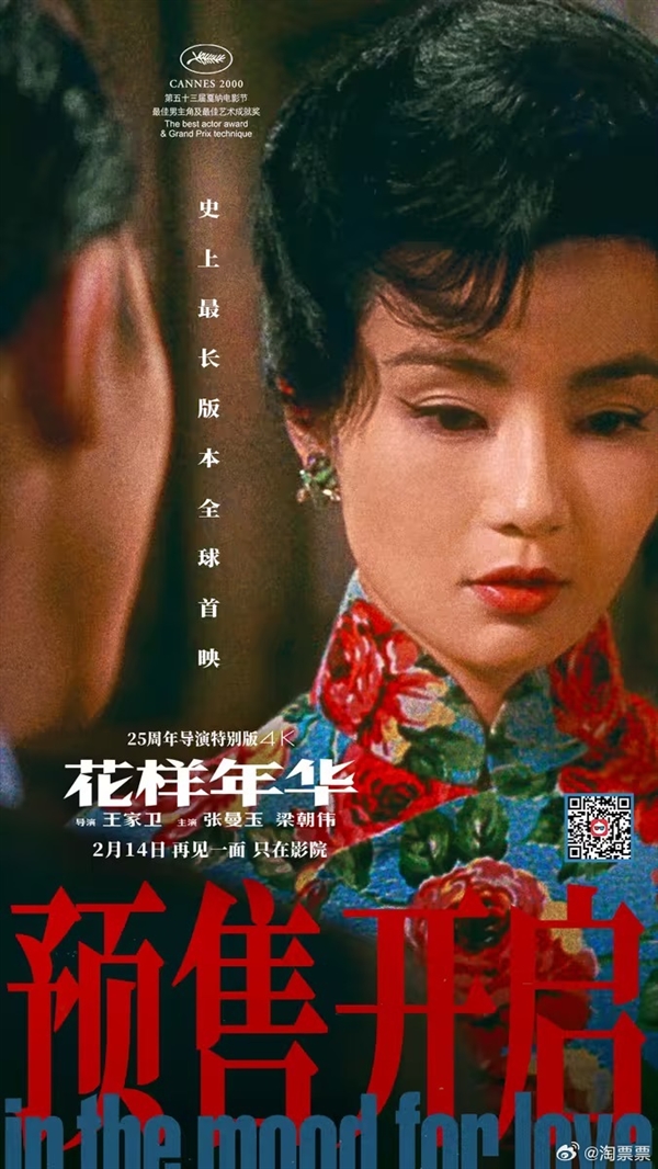 张曼玉、梁朝伟主演 《花样年华》25周年导演特别版开启预售 张曼玉、梁朝伟主演 《花样年华》25周年导演特别版开启预售