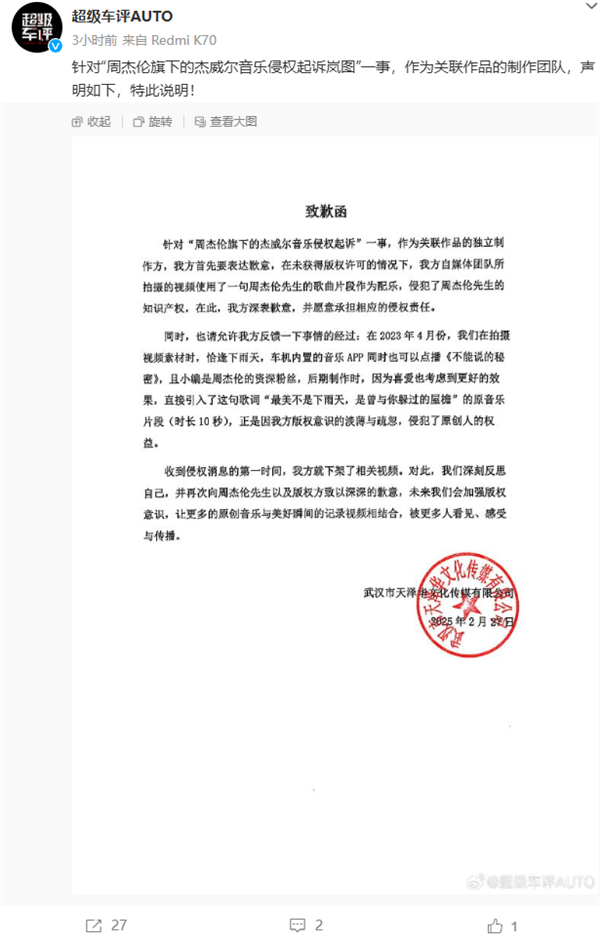 岚图汽车回应被周杰伦旗下公司起诉：将持续加强审查管理流程