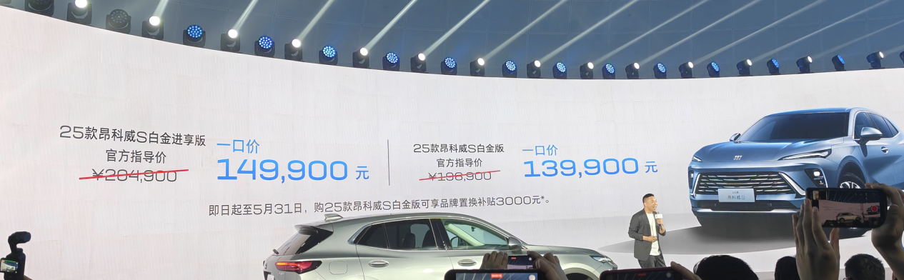 一口价13.99万起，25款别克昂科威S白金版太实在！