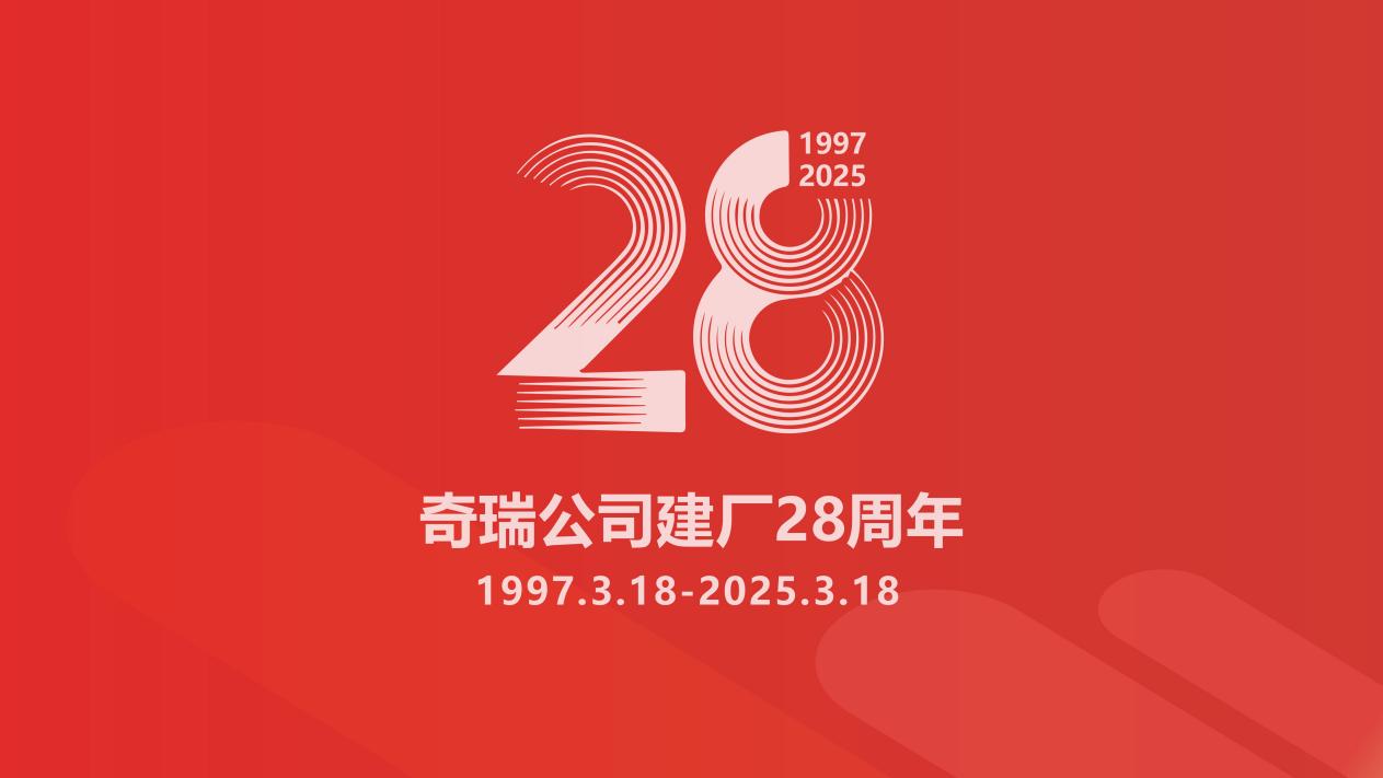 奇瑞百车跨长江“智”敬，1997猎鹰智驾领航新纪元