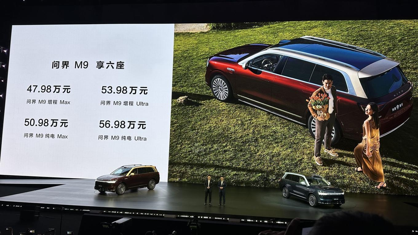 鸿蒙智行旗舰再进化，问界M9上市价46.98万元起