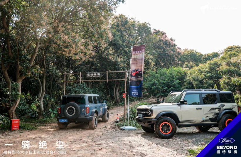一骑绝尘！福特烈马大沙丘限量定制版上市试驾会广州站来袭