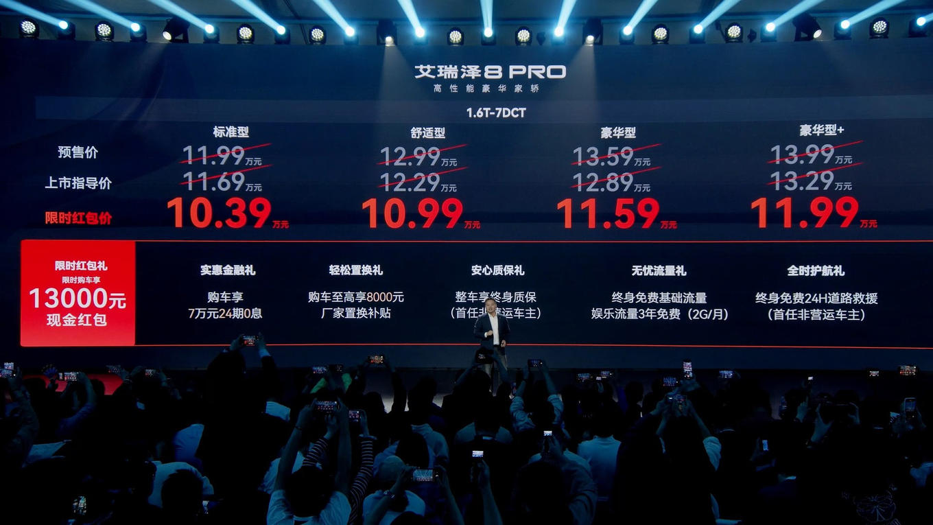 艾瑞泽8 PRO／搭载鲲鹏1.6T+L2级智驾系统，限时红包价10.39万起