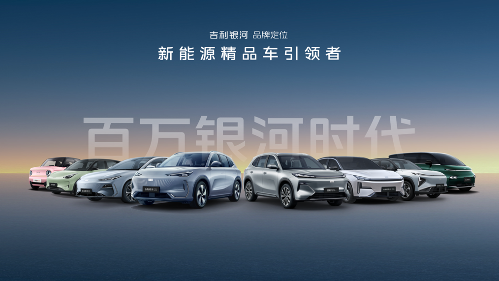 吉利银河升级成品牌吉利发布更安全的千里浩瀚智驾