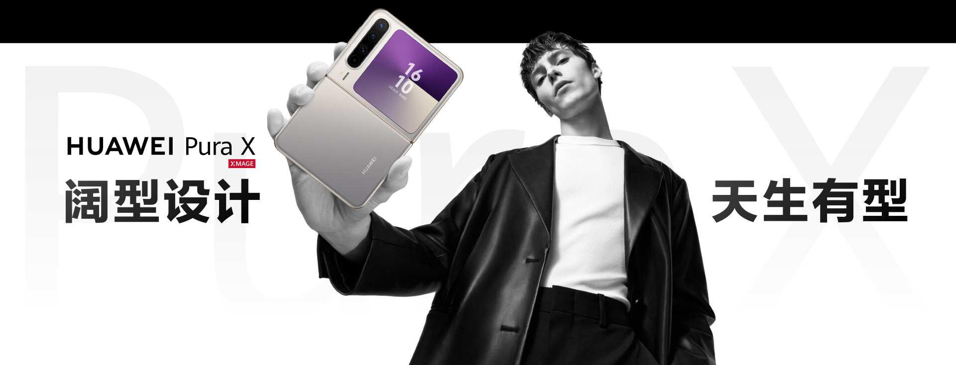 鸿蒙操作系统 5生态赋能，华为Pura X深度进化，以全新形态重塑用户体验