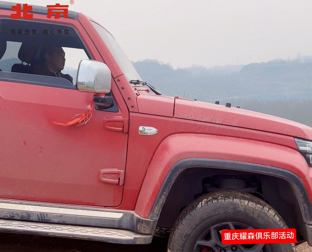 硬派集结 驭山而行 北京越野重庆耀森俱乐部歌乐山争霸赛燃情开跑