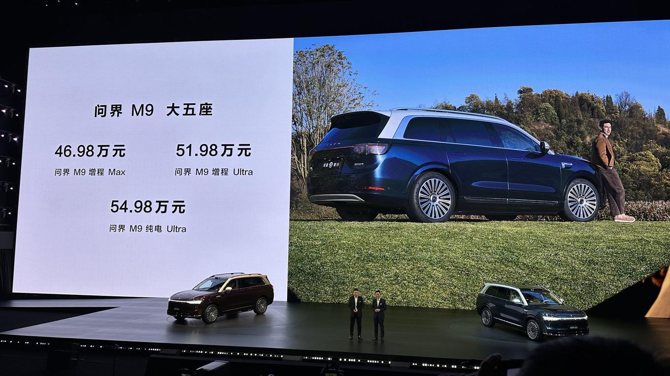 鸿蒙智行旗舰再进化，问界M9上市价46.98万元起