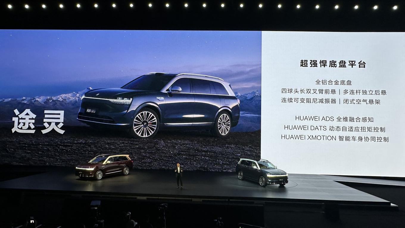 鸿蒙智行旗舰再进化，问界M9上市价46.98万元起