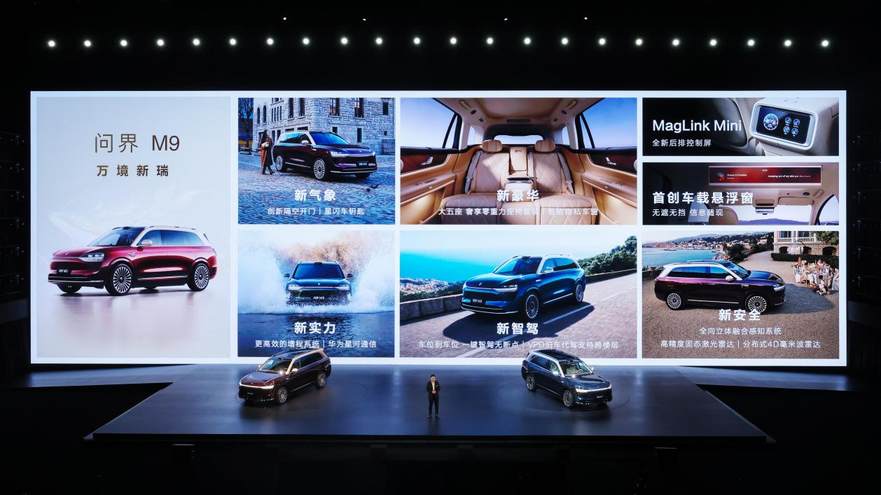 问界M9推2025款 46.98万起，十大升级“卷”疯了