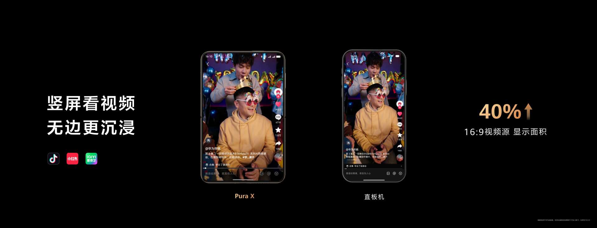 鸿蒙操作系统 5生态赋能，华为Pura X深度进化，以全新形态重塑用户体验