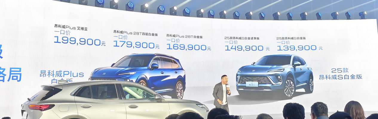 一口价13.99万起，25款别克昂科威S白金版太实在！