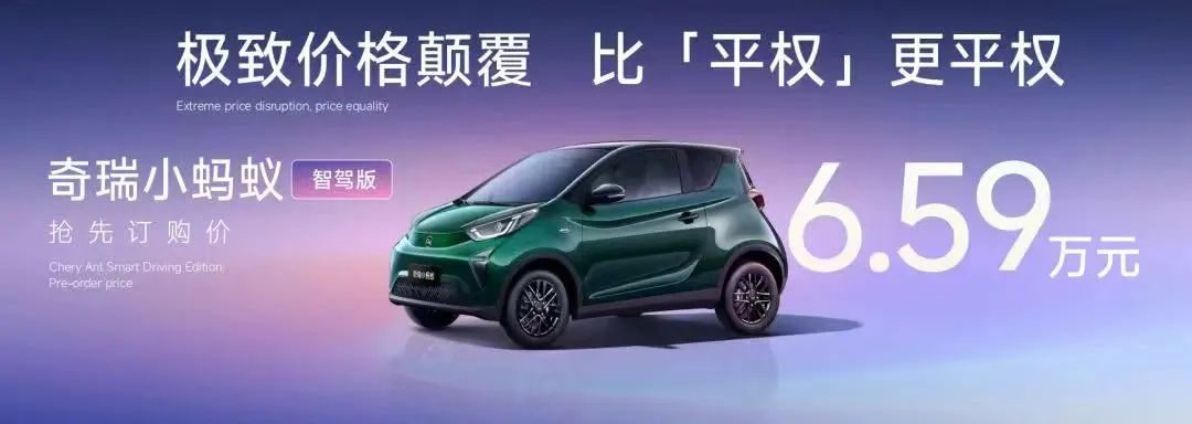把智驾带到6万级，奇瑞在对谁不客气？