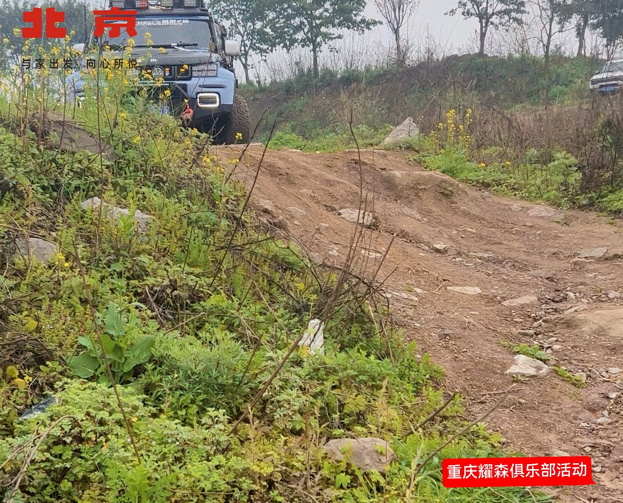 硬派集结 驭山而行 北京越野重庆耀森俱乐部歌乐山争霸赛燃情开跑