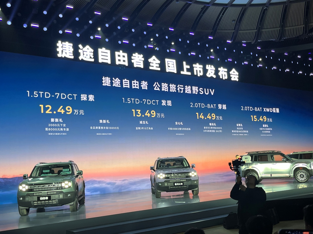 12.49万元！捷途自由者上市开启“可城可野”新体验