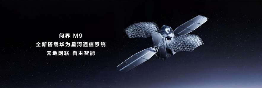 问界M9推2025款 46.98万起，十大升级“卷”疯了