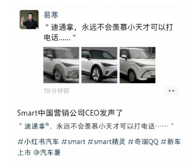 全新奇瑞QQ外观设计引争议，设计有借鉴smart#1吗？