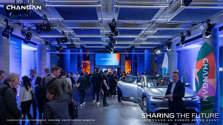 共享未来 续写新章！长安汽车品牌欧洲发布会圆满举行