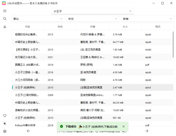O-LIB电子书下载Olib(免费下载zlibrary书籍)v2.1.1中文绿色永久免费版下载