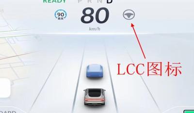 小鹏汽车LCC是什么意思？小鹏P7LCC怎么开启