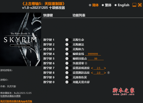 上古卷轴5天际重制版修改器下载上古卷轴5天际重制版十项修改器(无限生命/无限金钱)v1.0-v20231205风灵月影版下载
