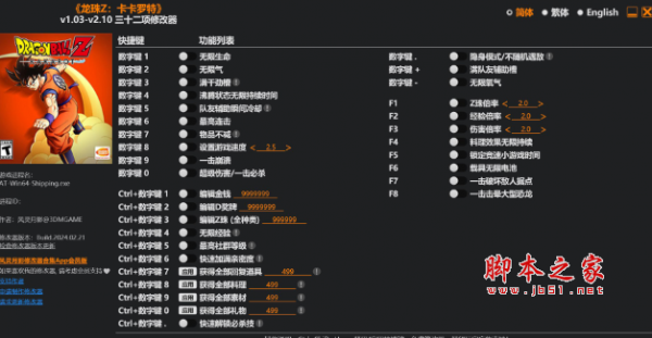 龙珠Z卡卡罗特修改器下载龙珠Z卡卡罗特三十二项修改器(无限生命/无限气)v1.03-v2.10风灵月影版下载