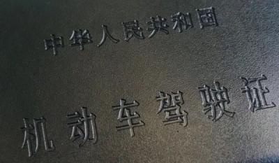 开车需要随身带驾驶证吗