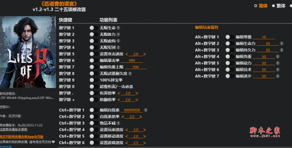 匹诺曹的谎言修改器下载匹诺曹的谎言二十五项修改器(无限生命/无限体力)v1.2-v1.3风灵月影版下载