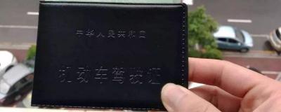 驾照扣分 当扣满12分后机动车驾驶证会被暂扣