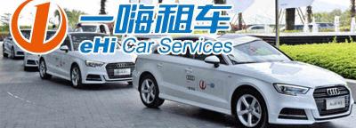 一嗨租车押金价目表，一嗨租车押金多少