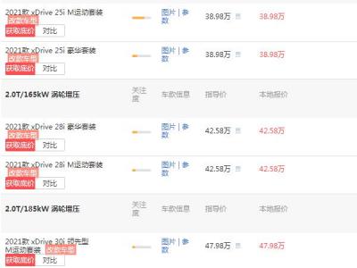 华晨宝马x3报价及图片 华晨宝马x3最低价42.56万