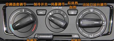 大众捷达空调按钮图解，捷达空调除雾和暖风开启方法