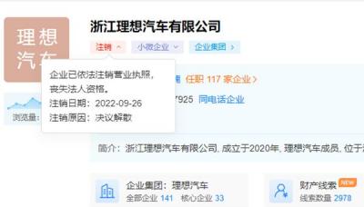 理想汽车注销了吗？理想汽车公司现状
