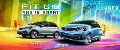 “烂仔”终于要从良，全新一代飞度正式上市