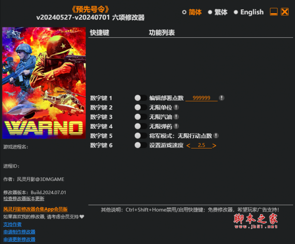 预先号令修改器下载预先号令六项修改器(无限弹药/无限汽油)v20240527-v20240701风灵月影版下载