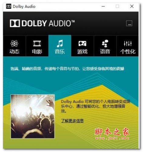 DolbyAudio下载DolbyAudio(杜比音效一键式安装)V4.73.0官方安装版下载