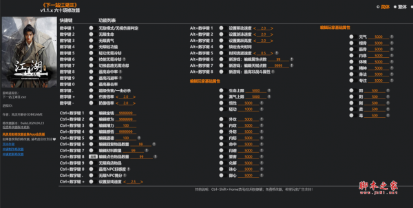 下一站江湖2修改器下载下一站江湖2六十项修改器(无限生命/无限金钱)v1.1.x风灵月影版下载