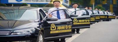 神州专车带车加盟条件，神州专车司机招聘条件