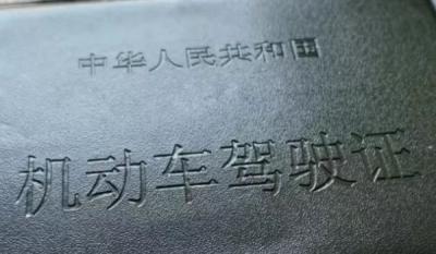 驾驶证邮费是到付吗